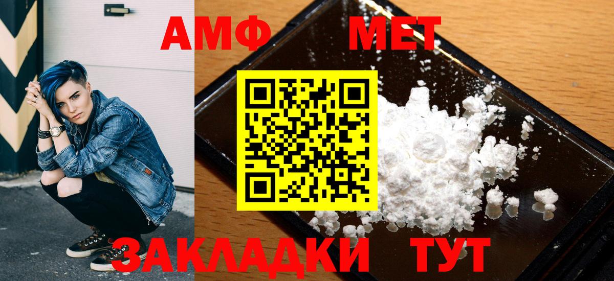 АМФ Розовый  Amphetamine  Грязи  Вход с VPN 