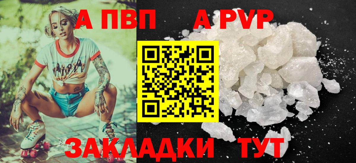A PVP Соль Грязи