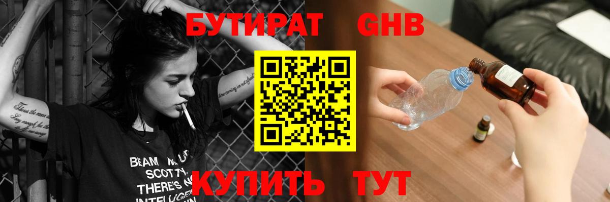 Бутират 99% Грязи