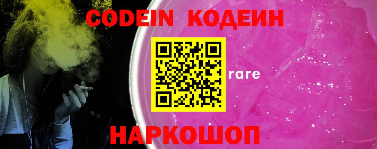 Кодеиновый сироп Lean Purple Drank Грязи