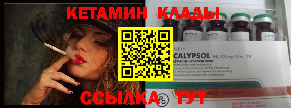 КЕТАМИН VHQ Грязи