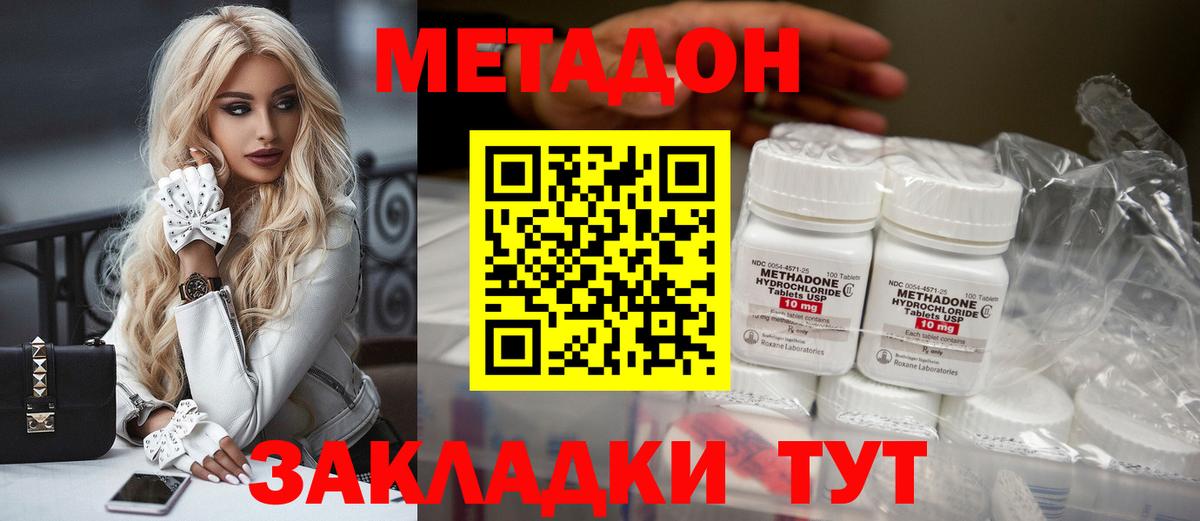 МЕТАДОН methadone Грязи